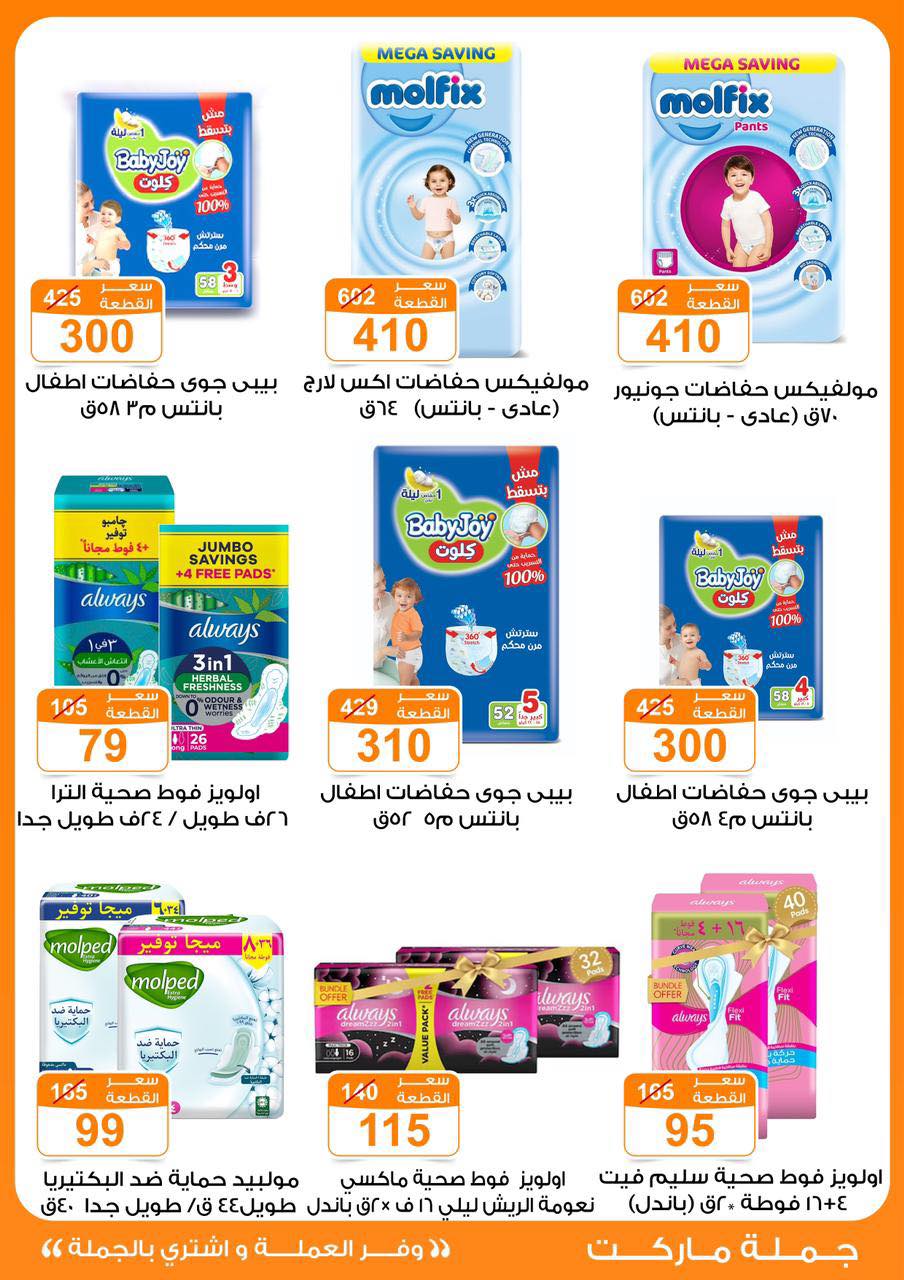 fathalla offers from 10oct to 26oct 2024 عروض فتح الله من 10 أكتوبر حتى 26 أكتوبر 2024 صفحة رقم 37